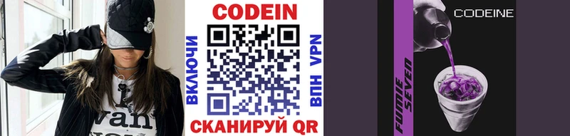 Кодеиновый сироп Lean Purple Drank Ивантеевка